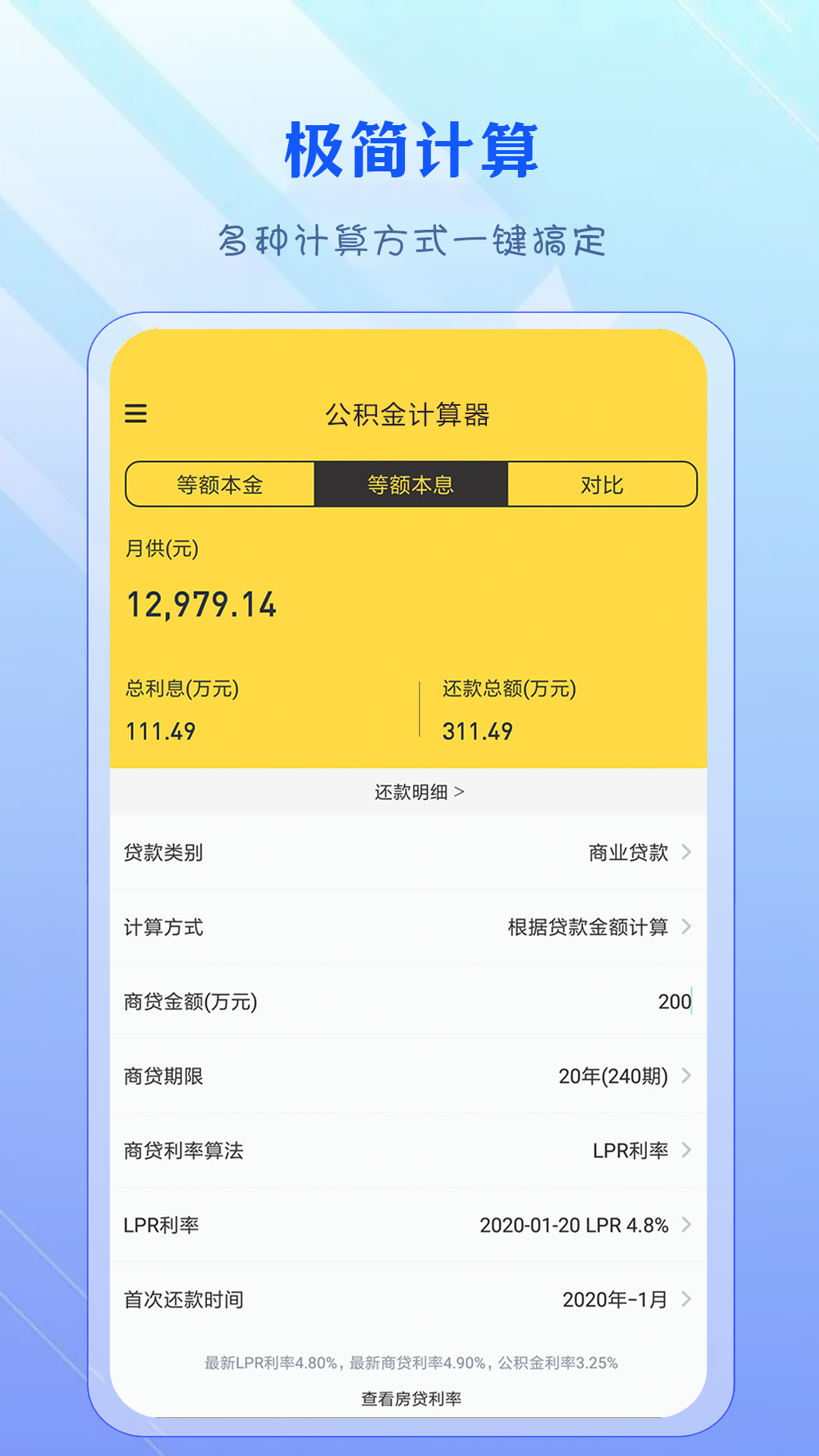 公积金计算器截图1