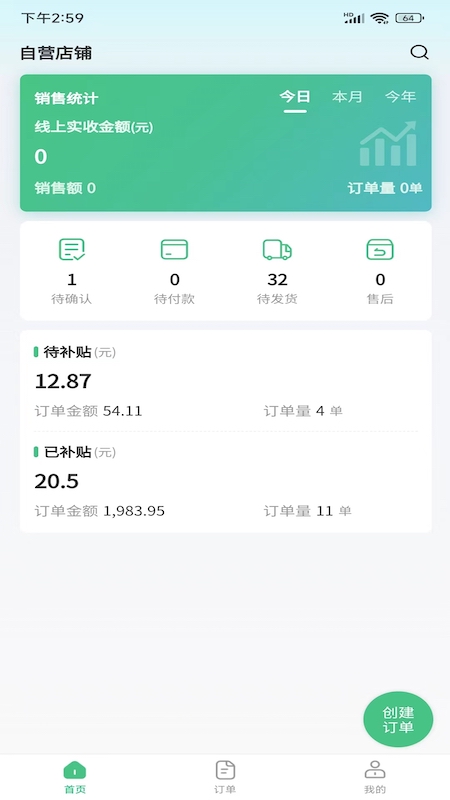 喜丰收小店截图1