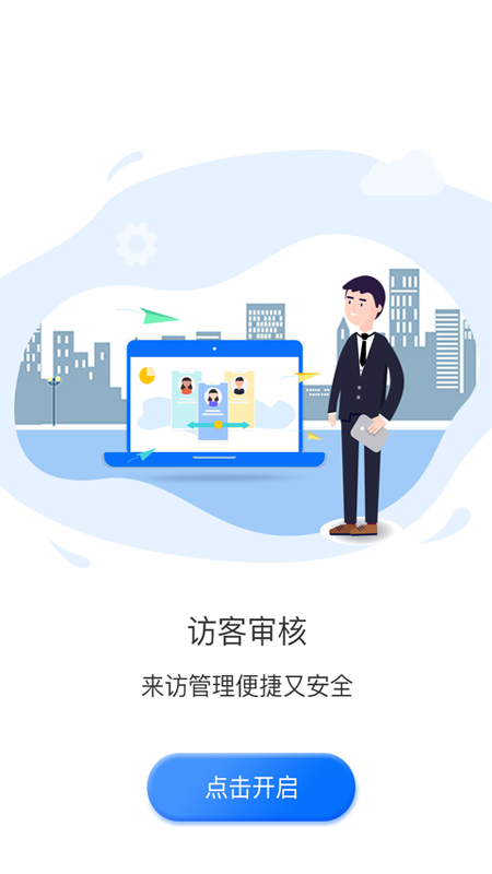 智行者管家截图3