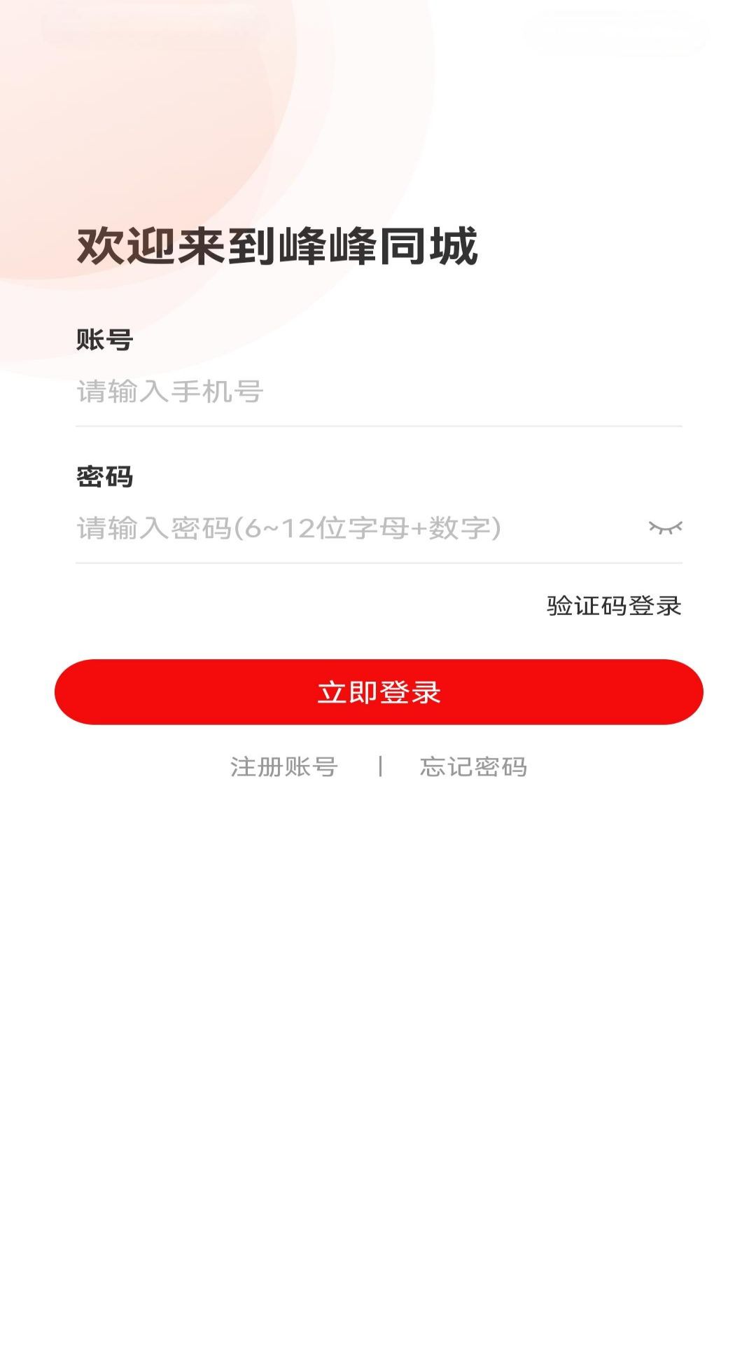 峰峰同城截图1