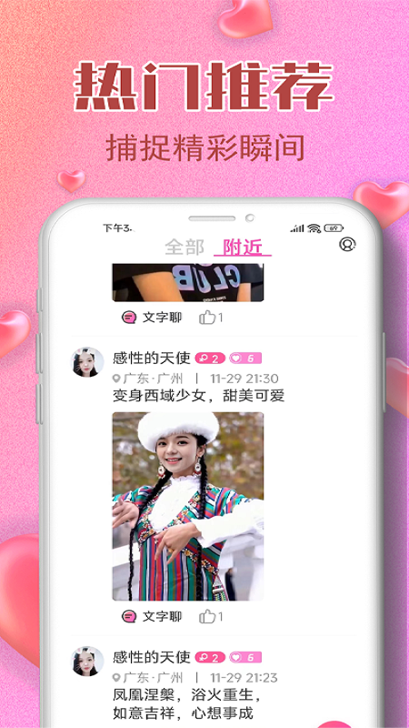 有甜聊天交友截图1
