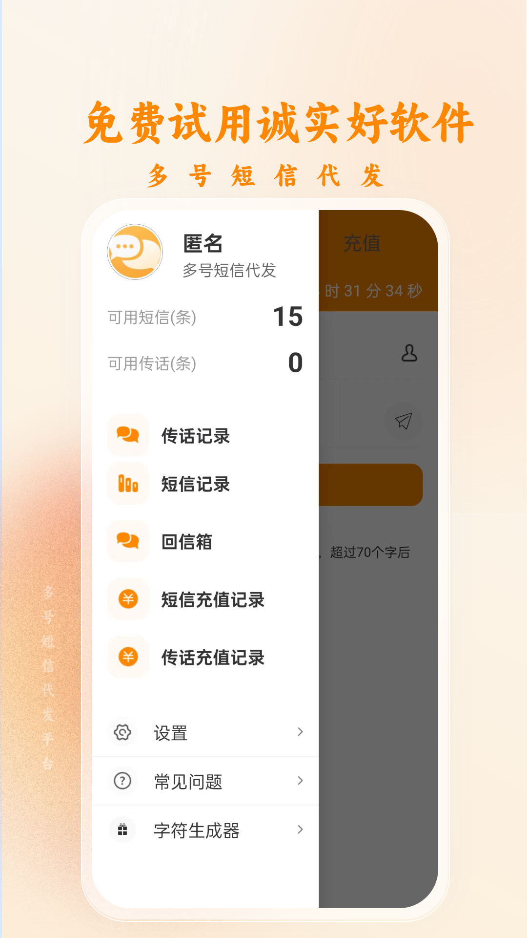 多号短信代发截图4