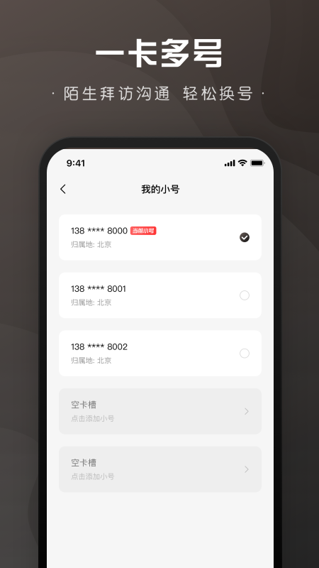 微微小号截图2