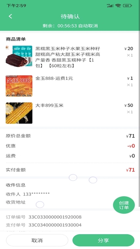 喜丰收小店截图3