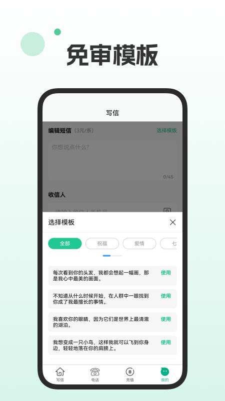 短信电话宝截图3