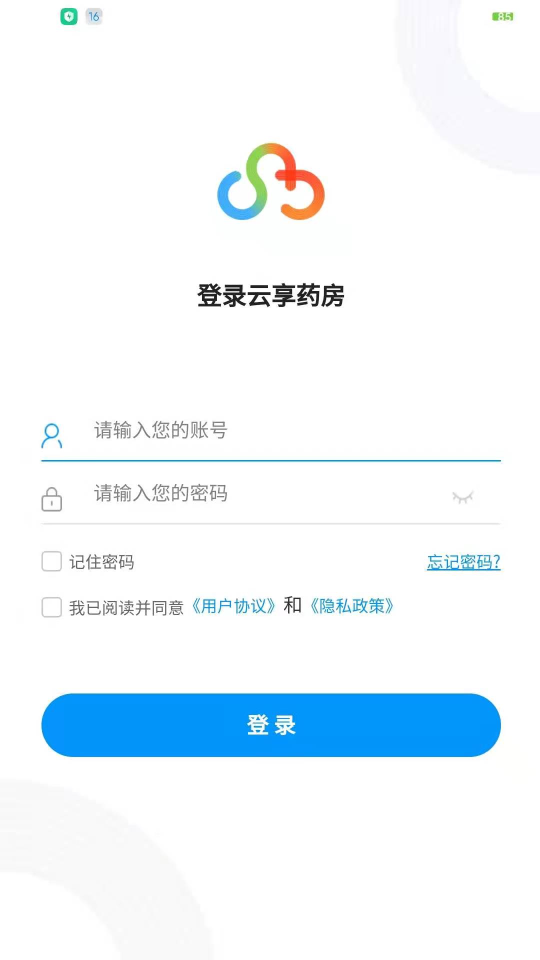 云享药房截图1