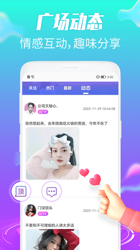 约趣美聊视频交友