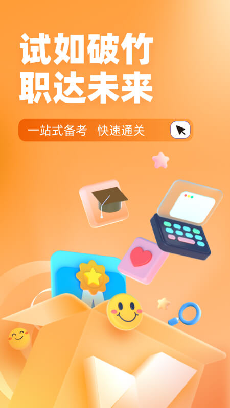 成人高考高起点考试聚题库截图1