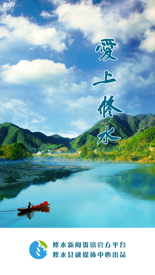 爱上修水截图1