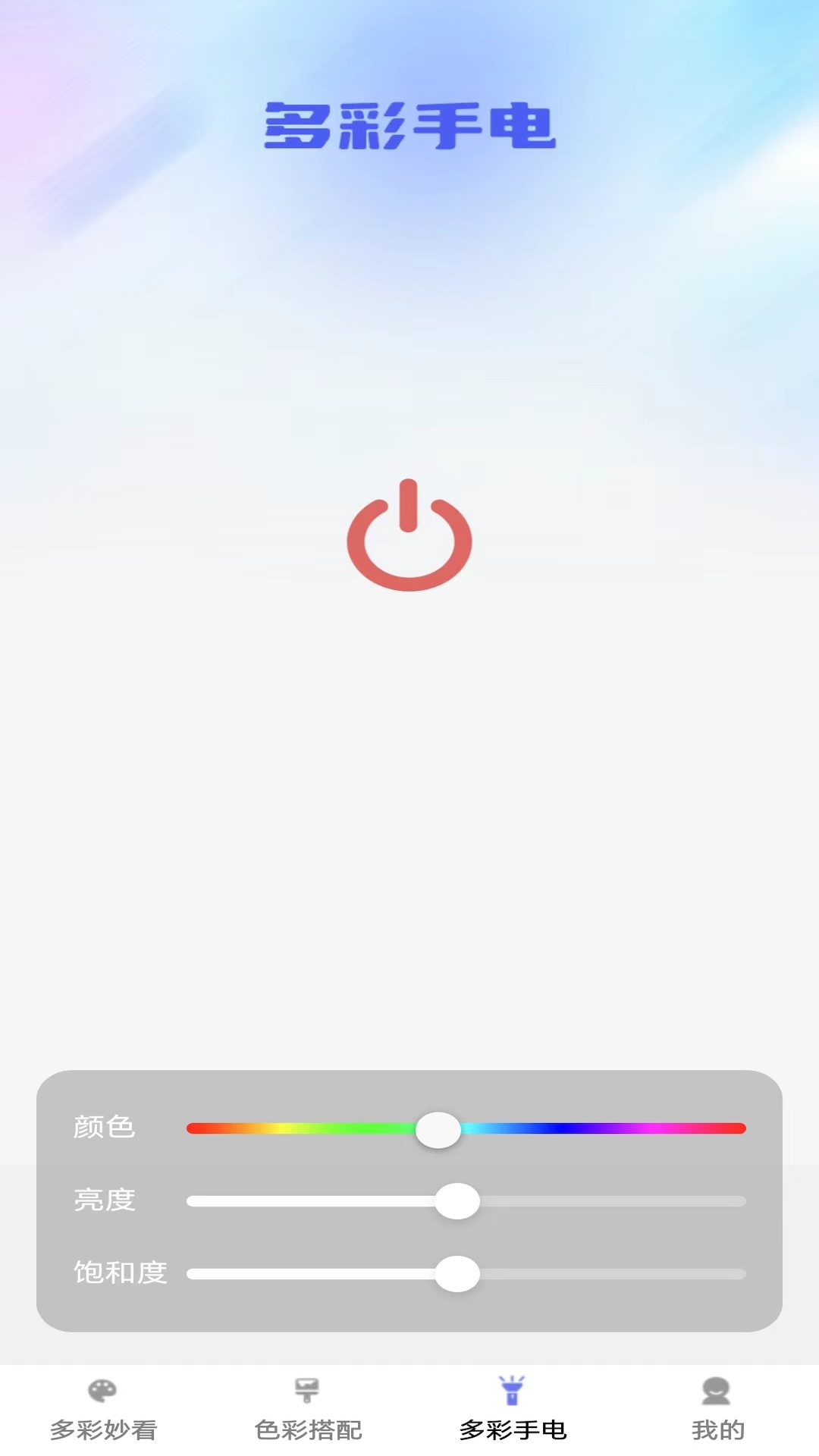 多彩妙看截图3