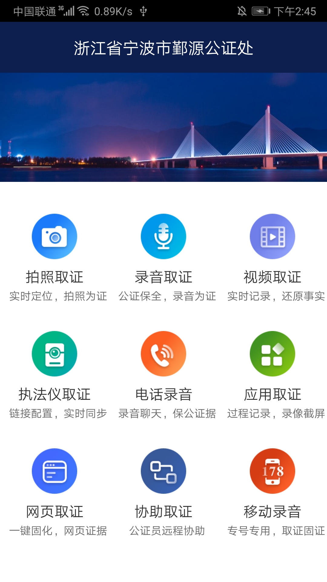 鄞源公证截图2