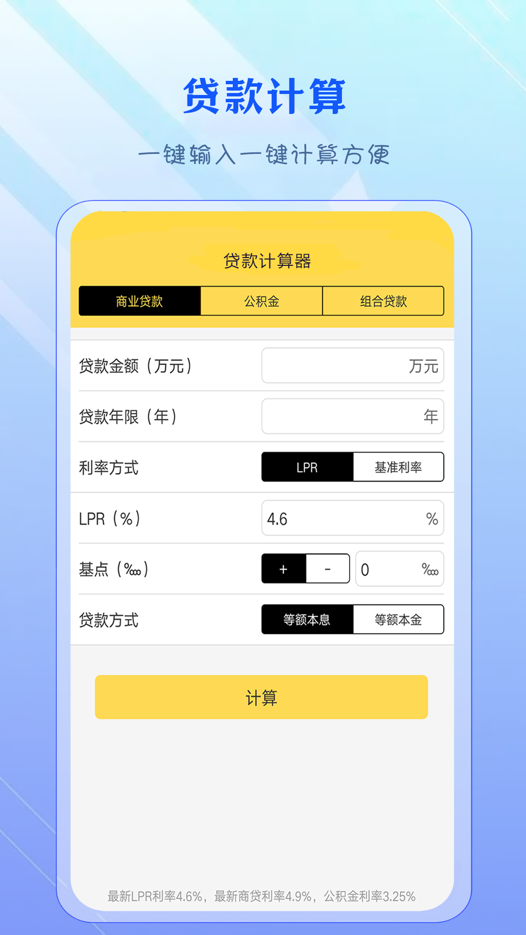 公积金计算器截图2