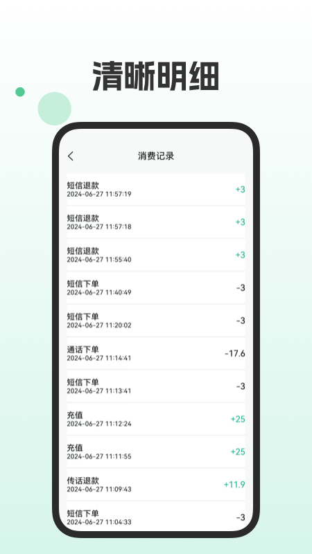 短信电话宝截图4