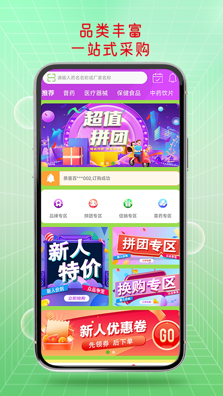 益药联截图1