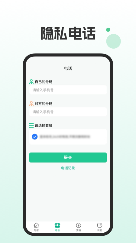 短信电话宝截图2