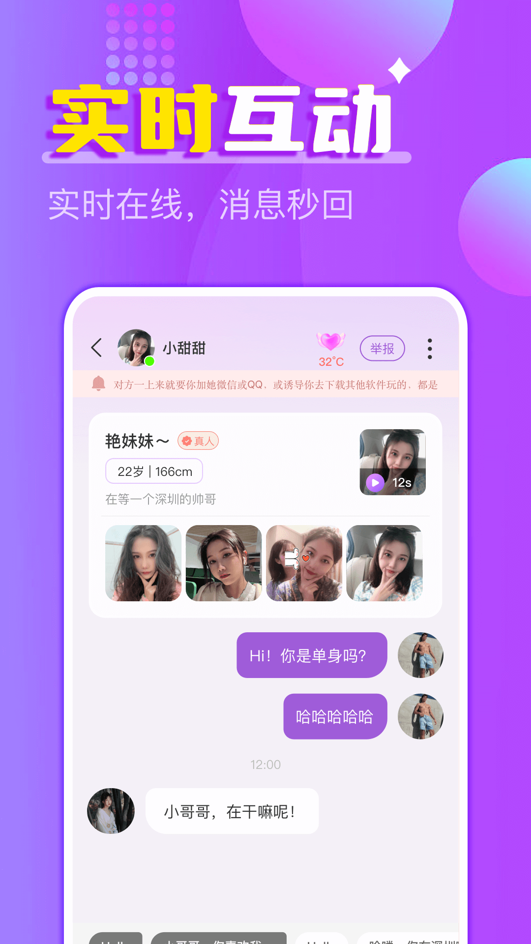附近探约夜聊截图5