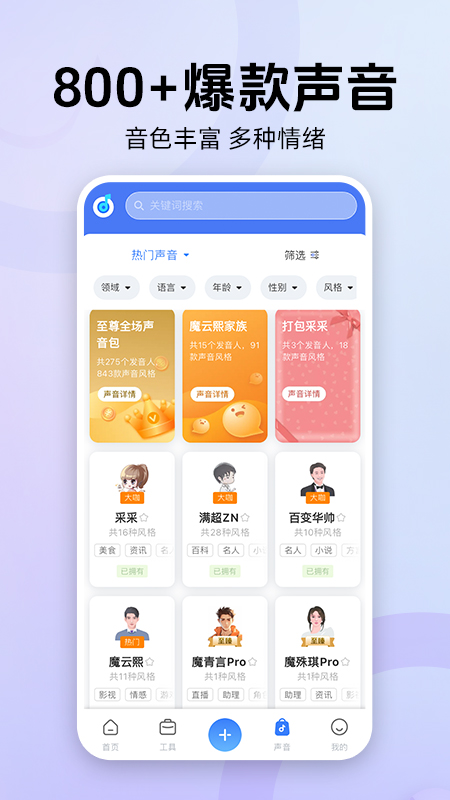 魔音工坊截图2