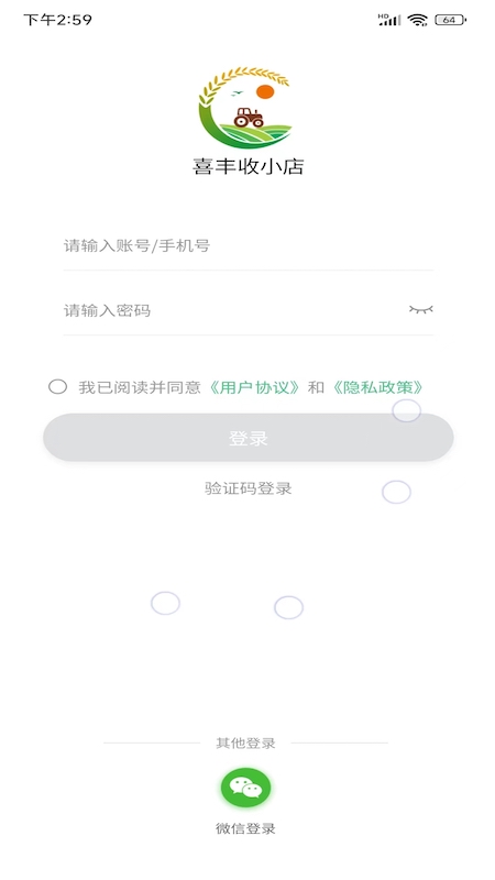 喜丰收小店截图5