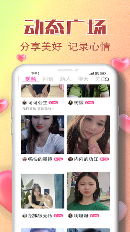 有甜聊天交友截图3