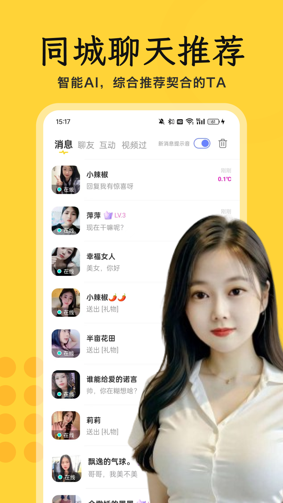 附近爱夜陌生人截图4
