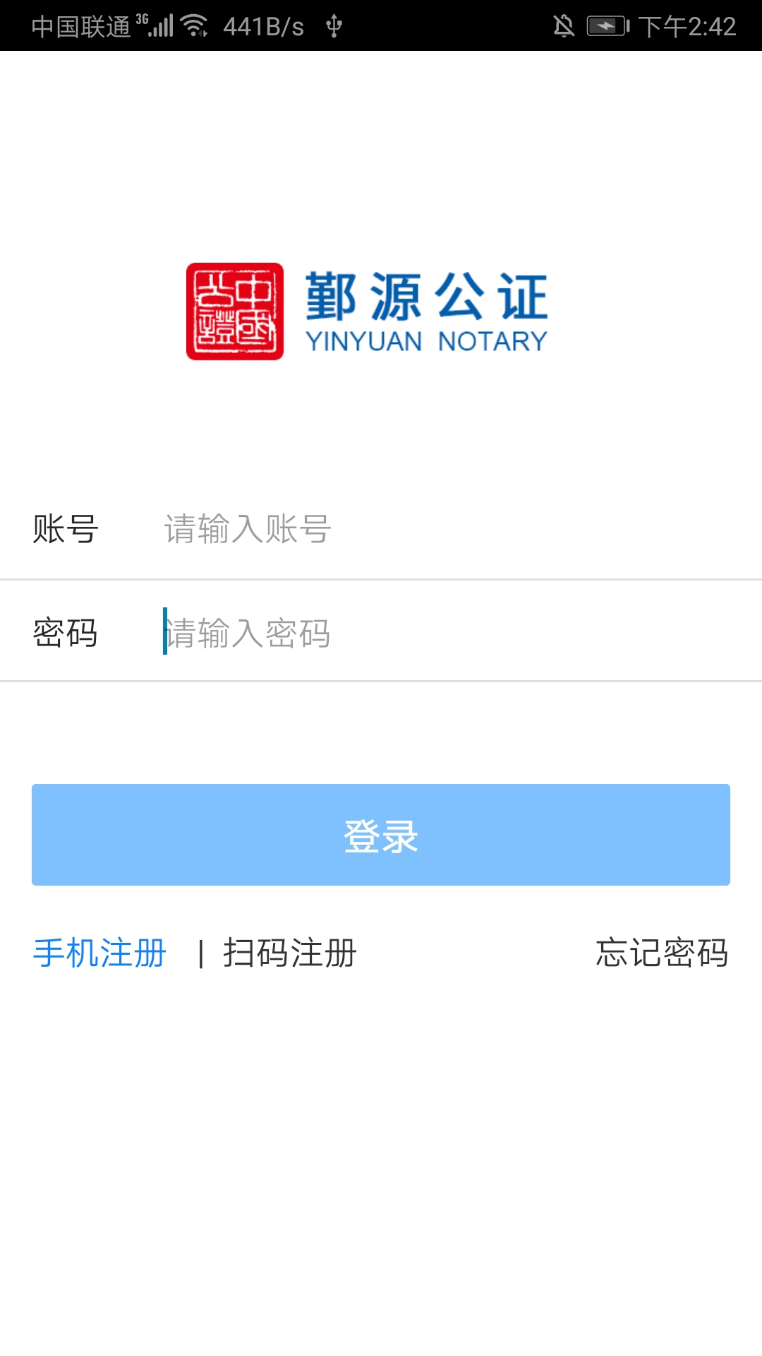 鄞源公证截图1