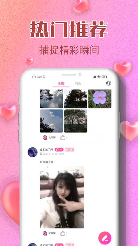 有甜聊天交友截图4