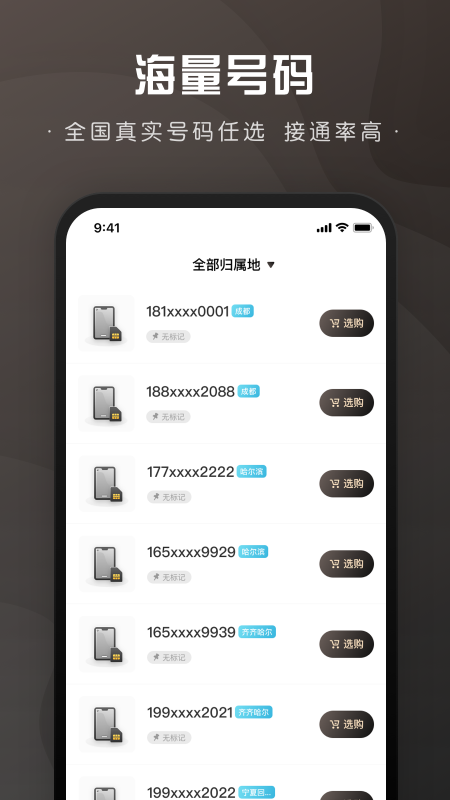 微微小号截图1