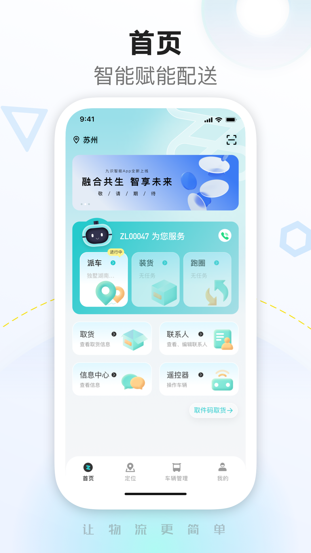 九识城配