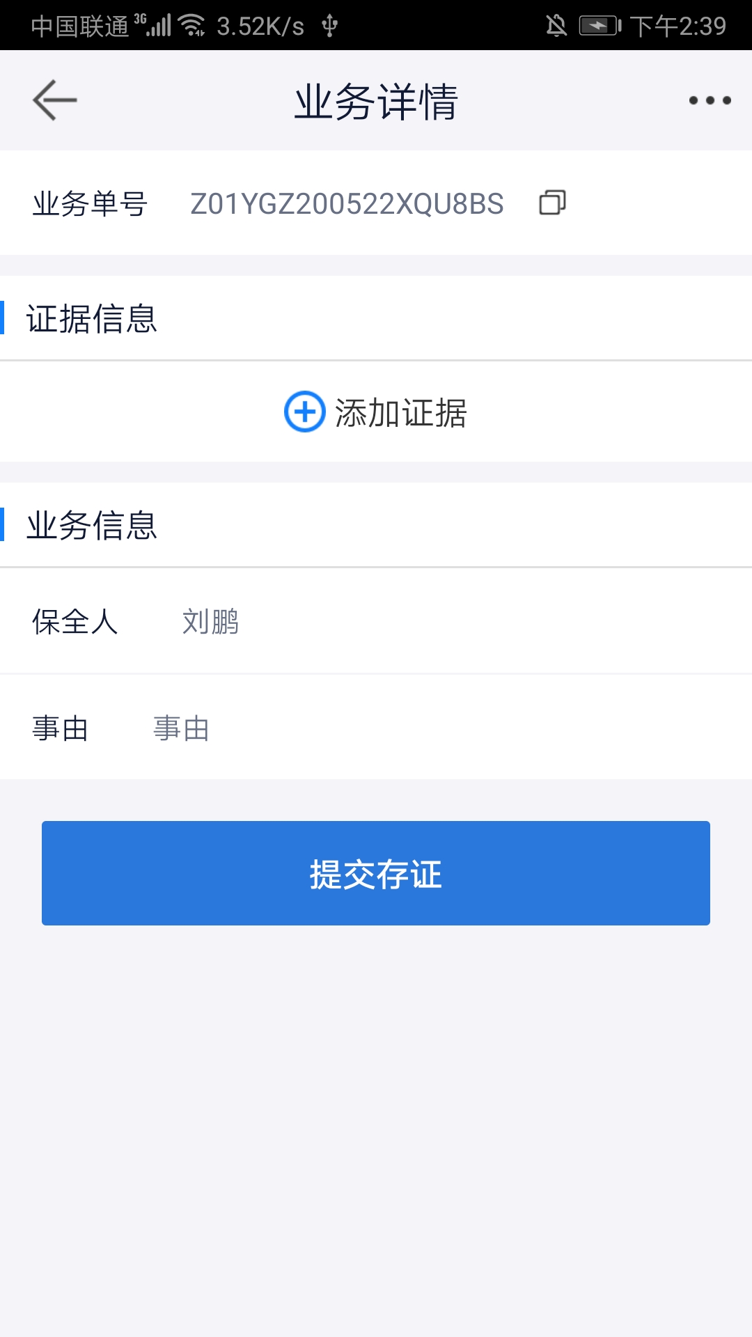 鄞源公证截图5
