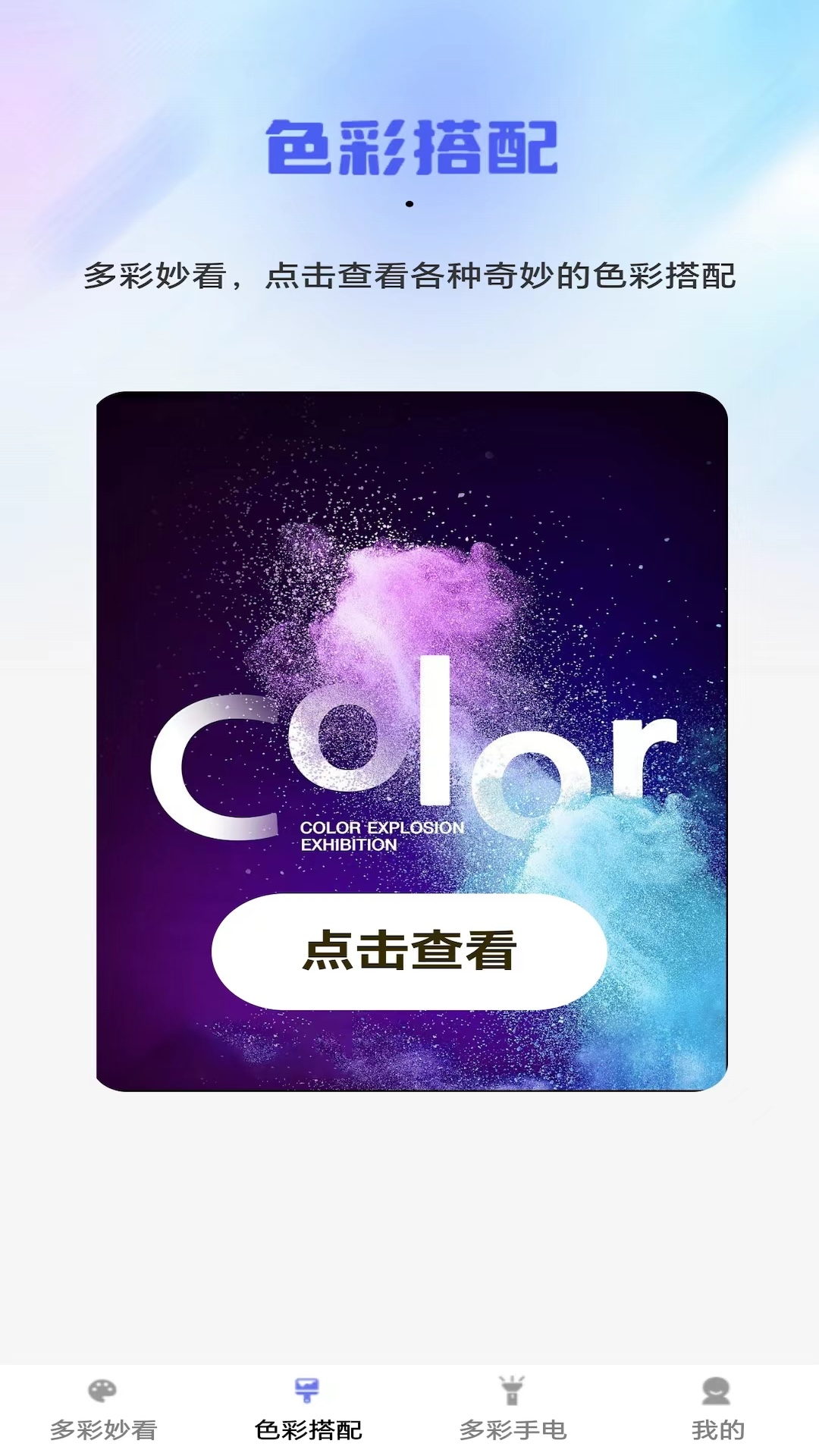 多彩妙看截图2