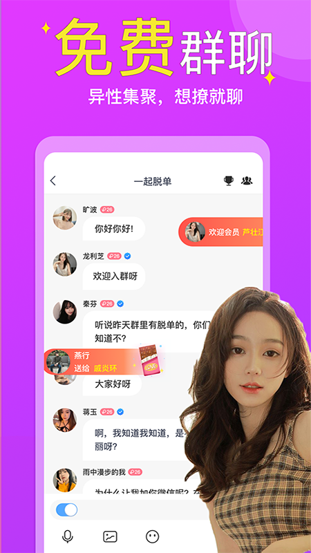 同城快聊