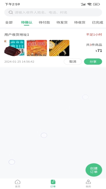喜丰收小店截图2