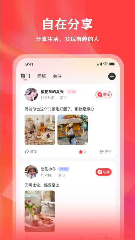 伊聊缘截图2