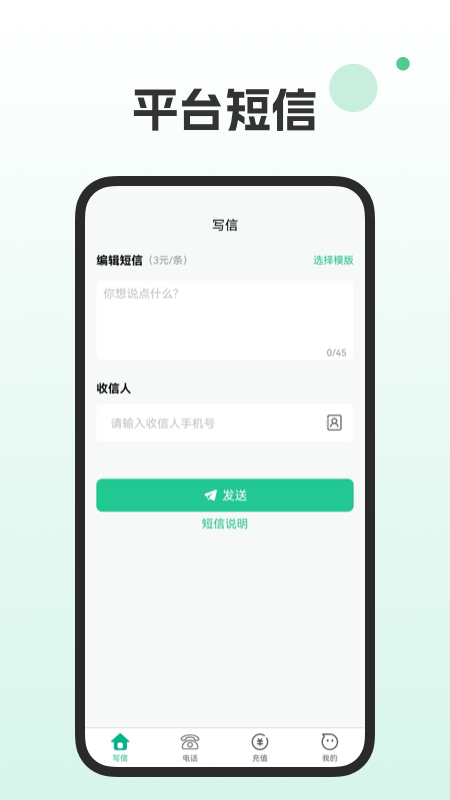 短信电话宝截图1