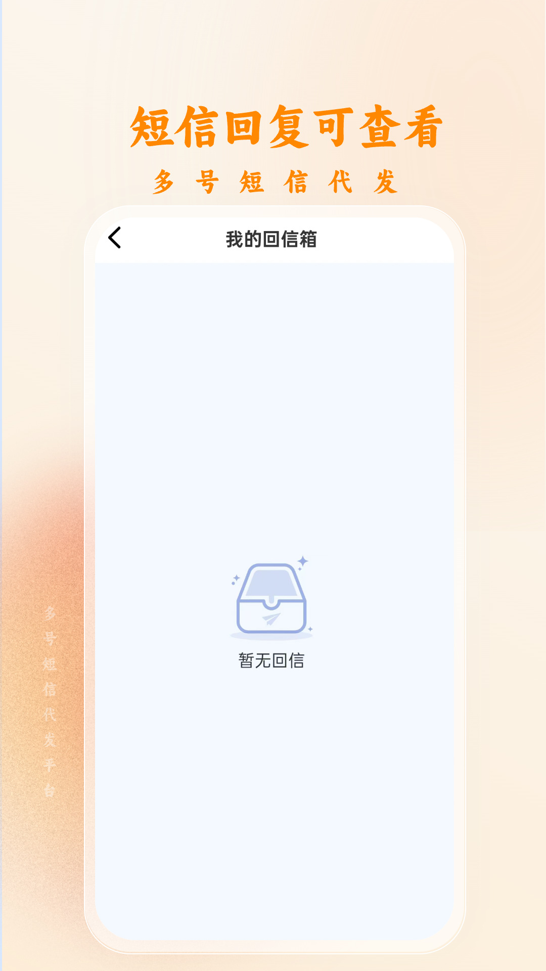 多号短信代发截图3