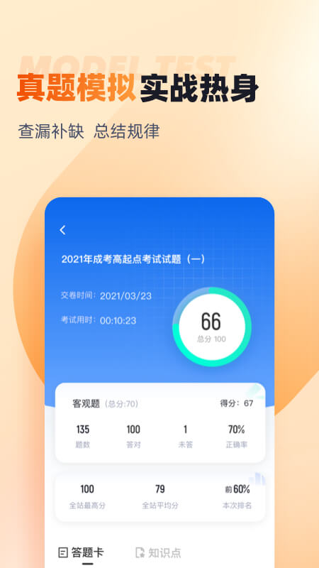 成人高考高起点考试聚题库截图3