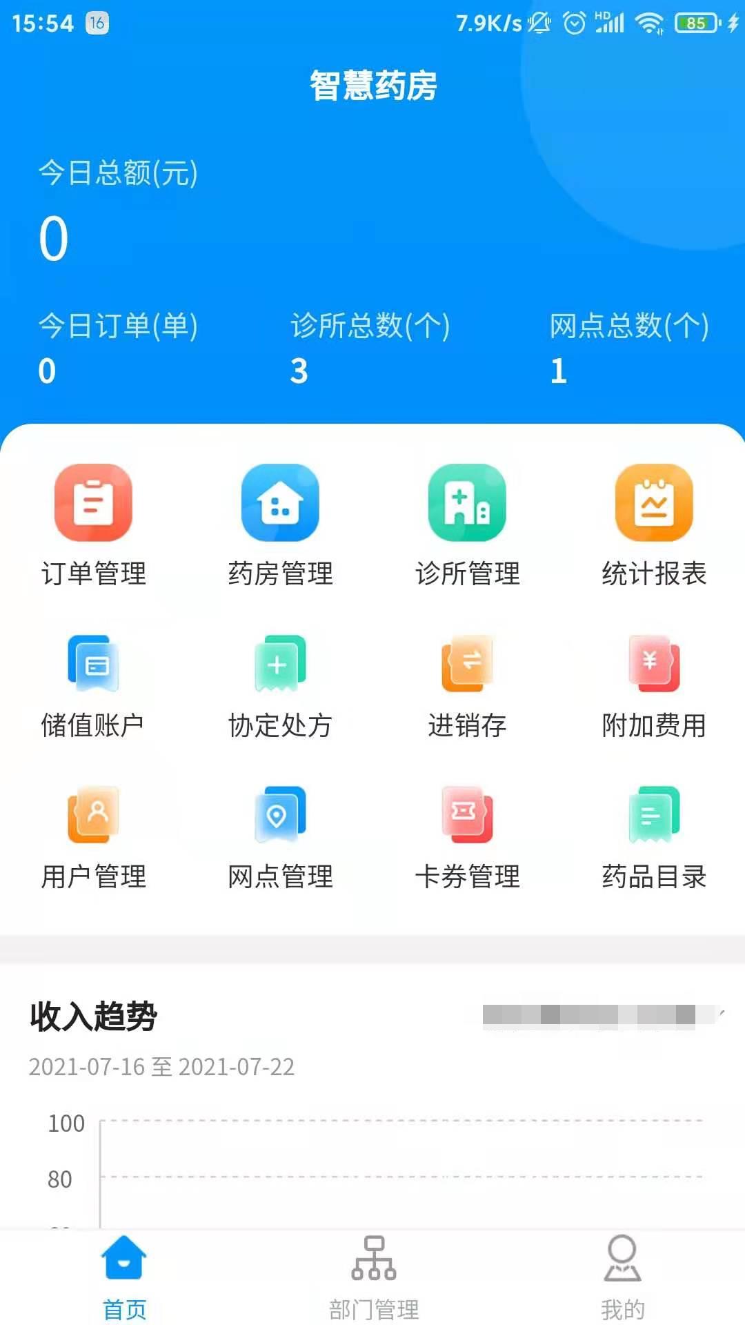 云享药房截图2