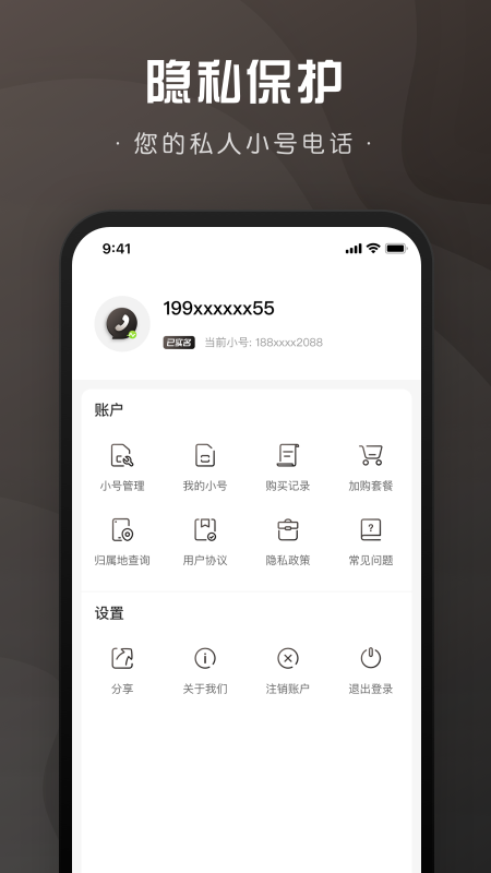 微微小号截图3