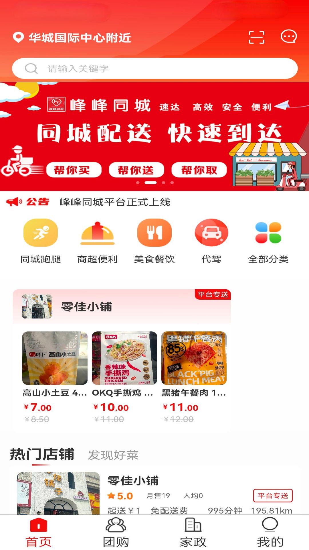 峰峰同城截图2