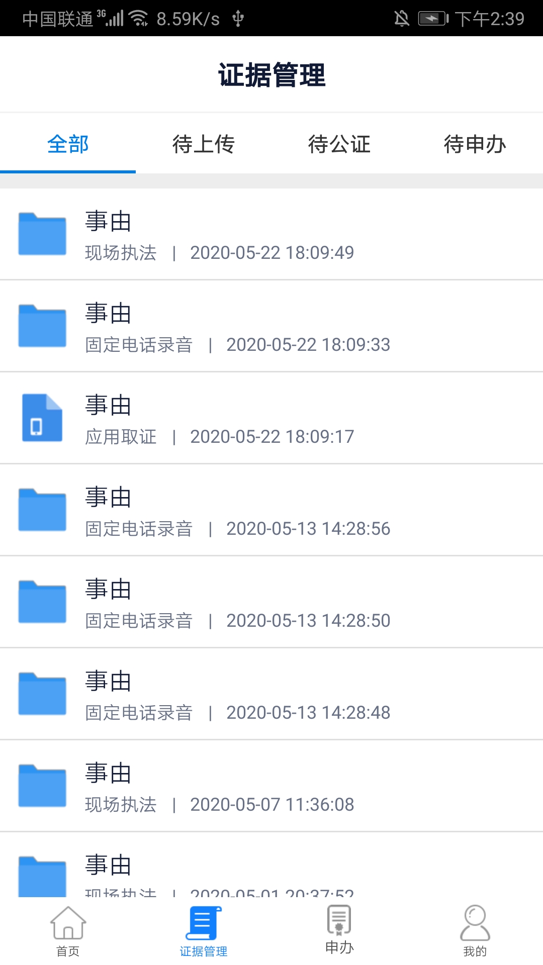 鄞源公证截图4