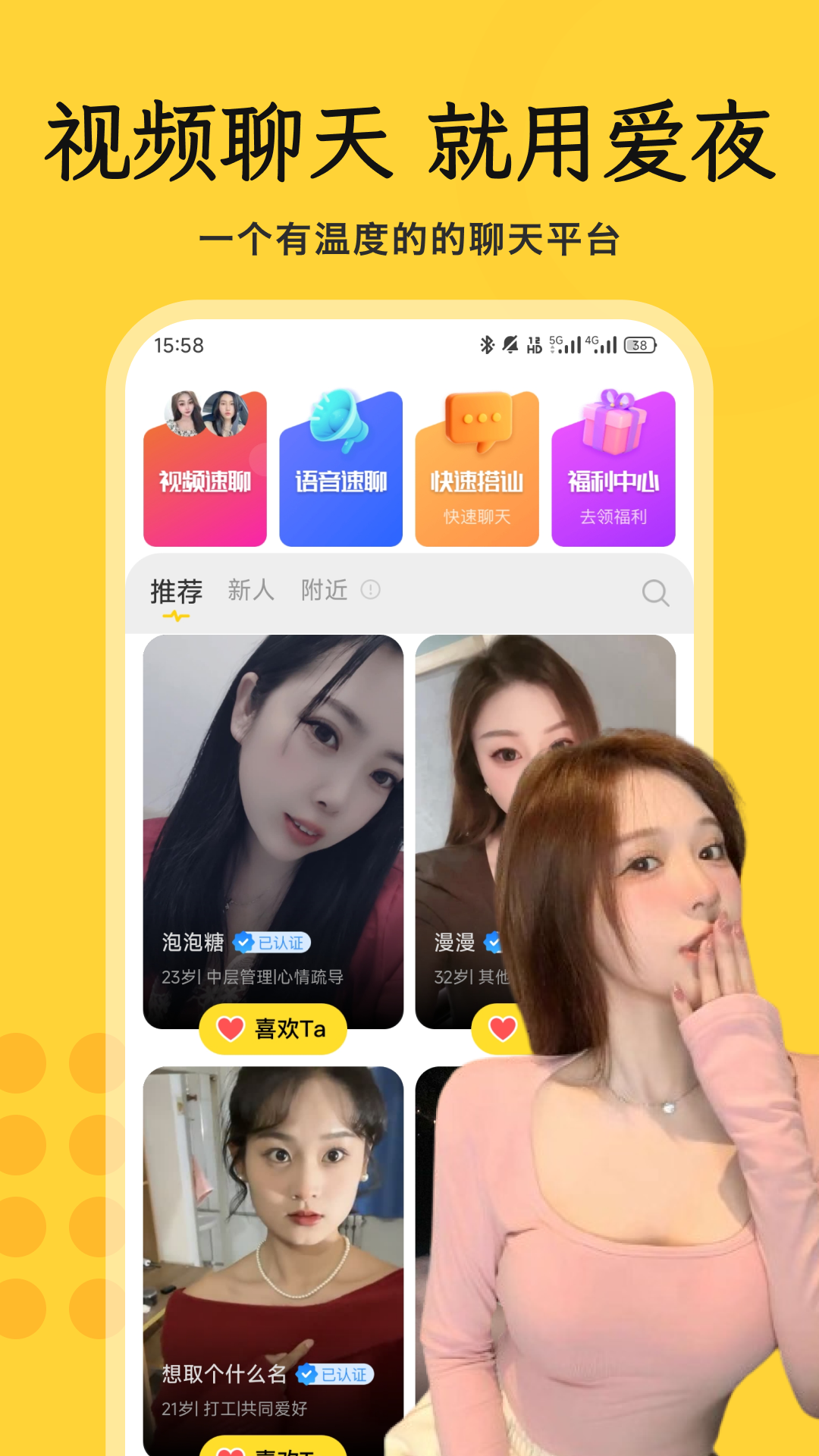 附近爱夜陌生人截图1