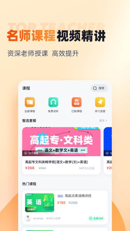 成人高考高起点考试聚题库截图4