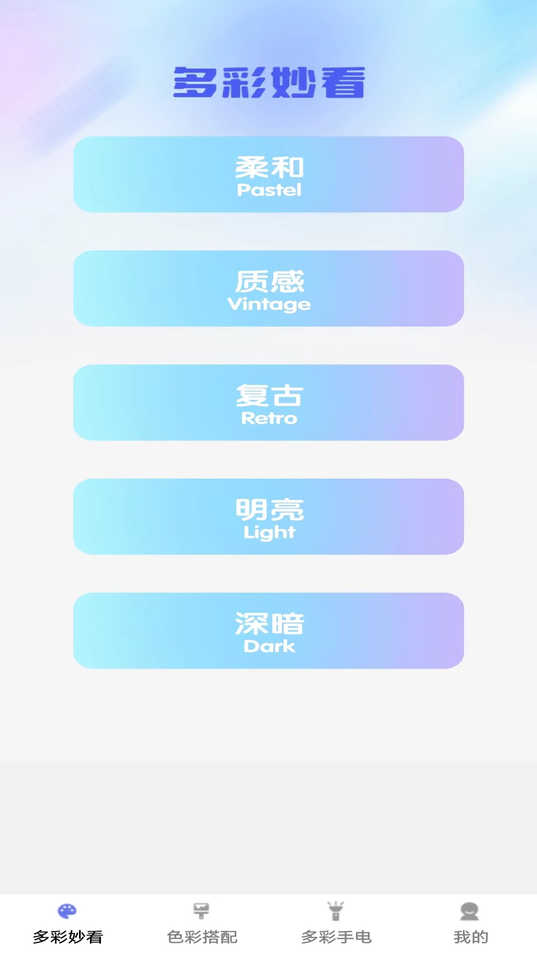 多彩妙看截图1