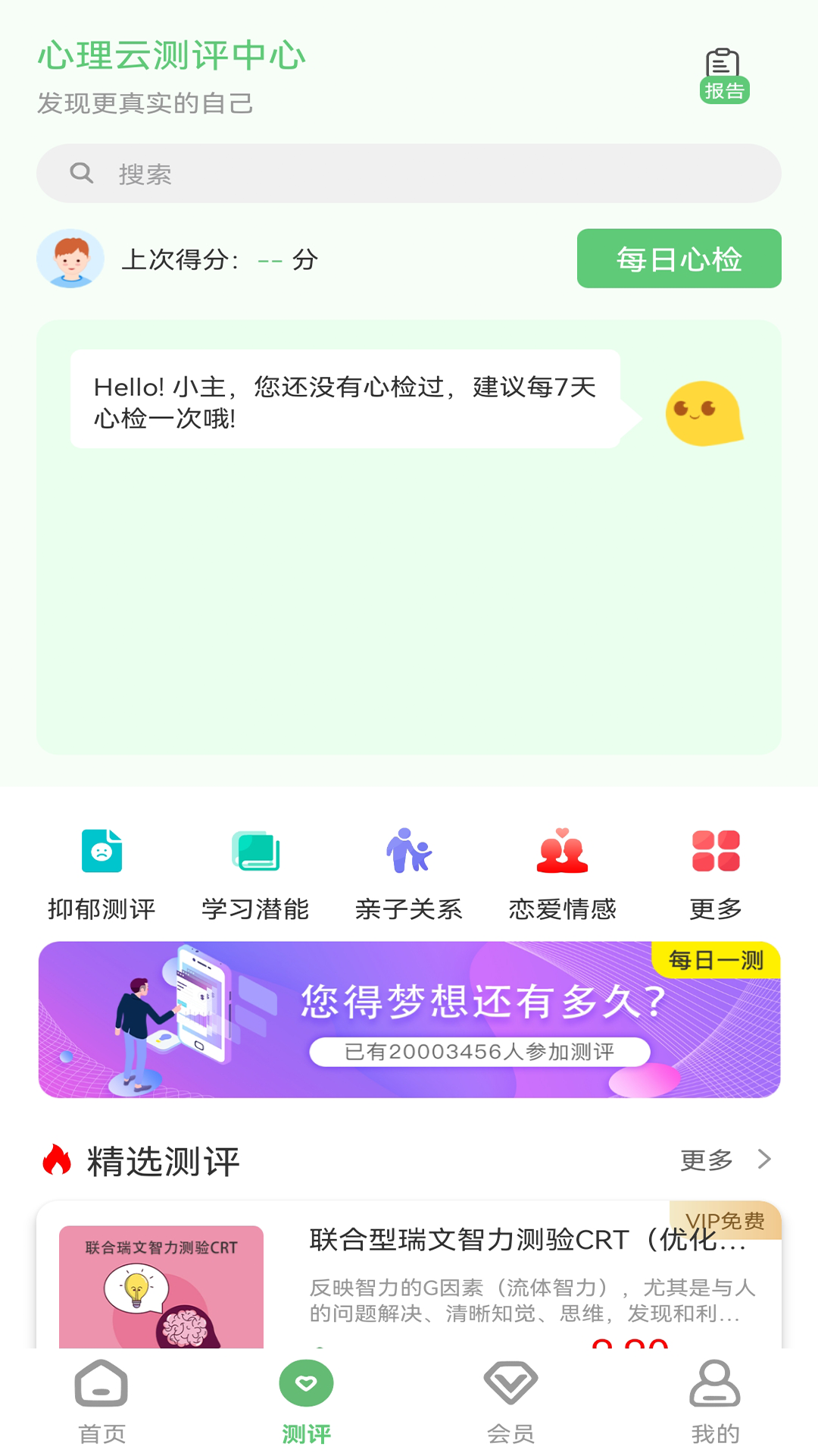 心理云截图3