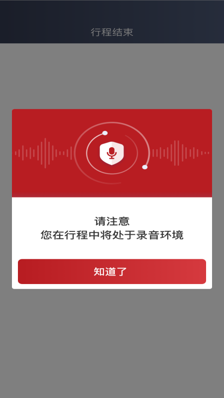 摩登出行司机端截图5