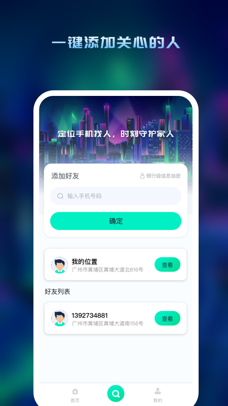 安心寻截图