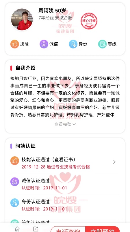 皖嫂家政截图5