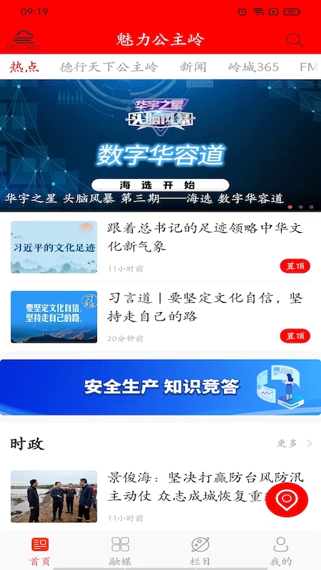 魅力公主岭截图2