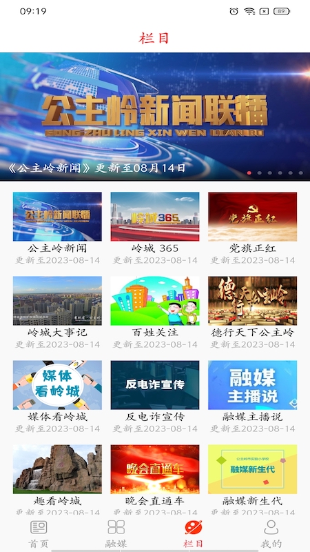 魅力公主岭截图3
