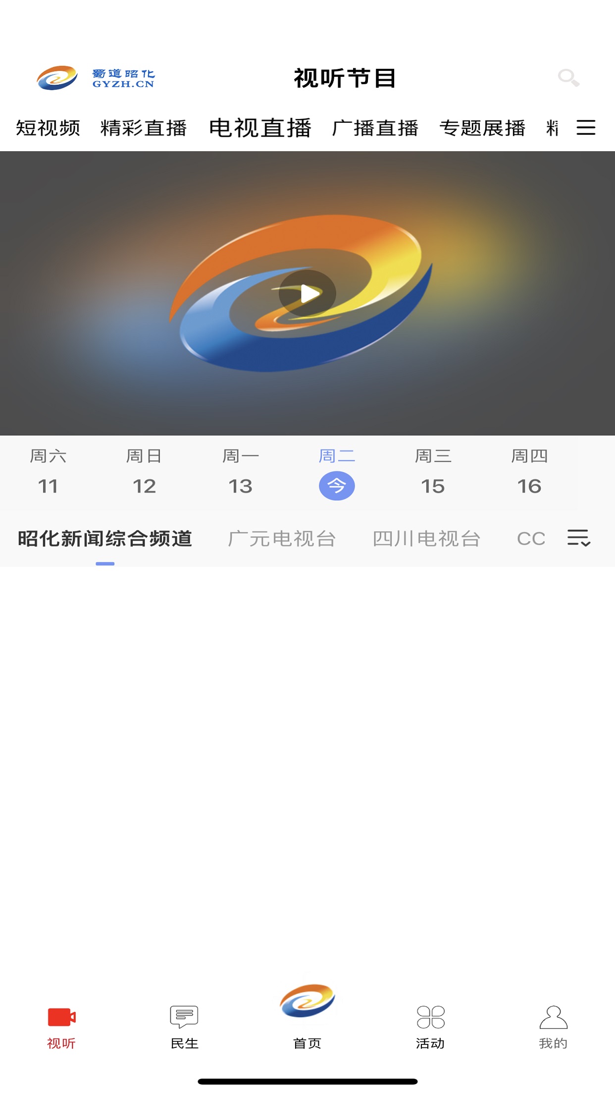 蜀道昭化截图4